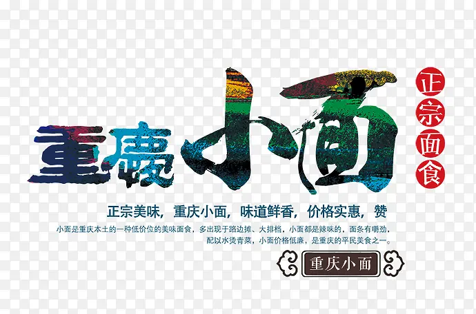 重庆小面
