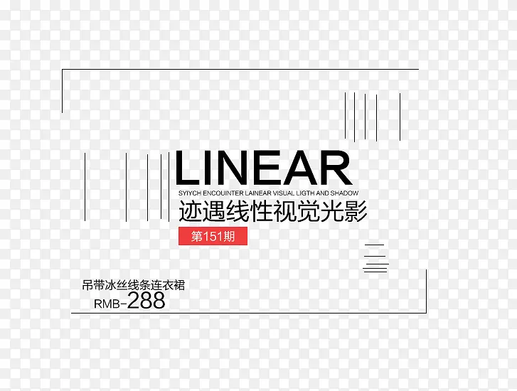 连衣裙文字排版