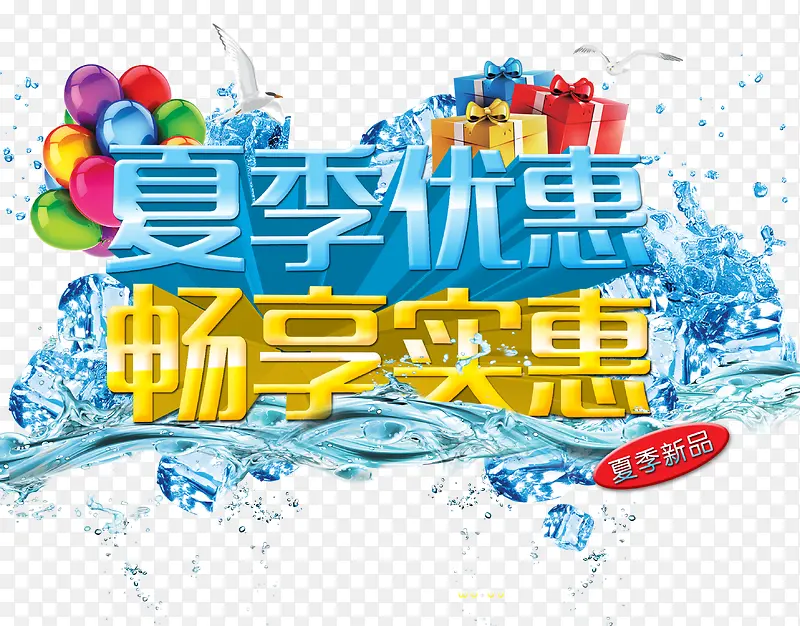 夏季优惠促销海报设计PSD素材