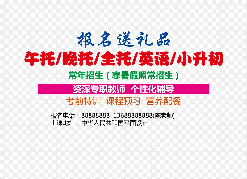 暑期班活动字体