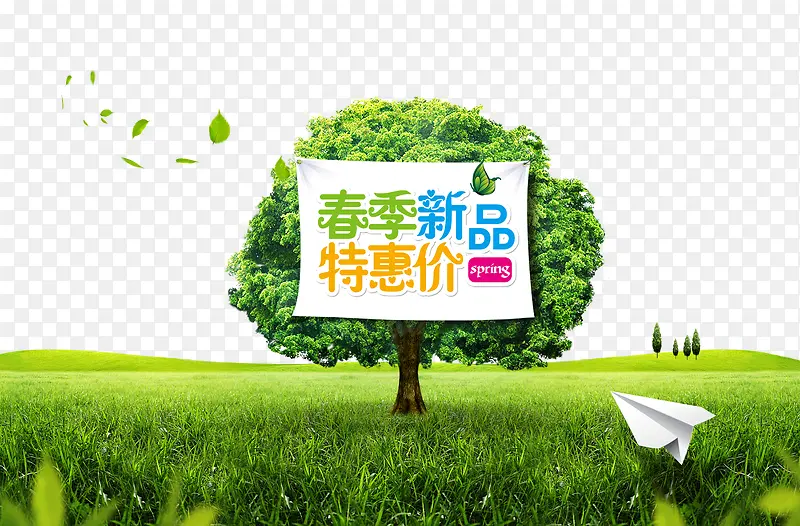 春季特惠