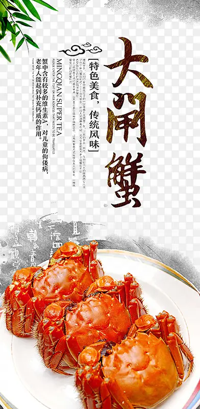 湖蟹