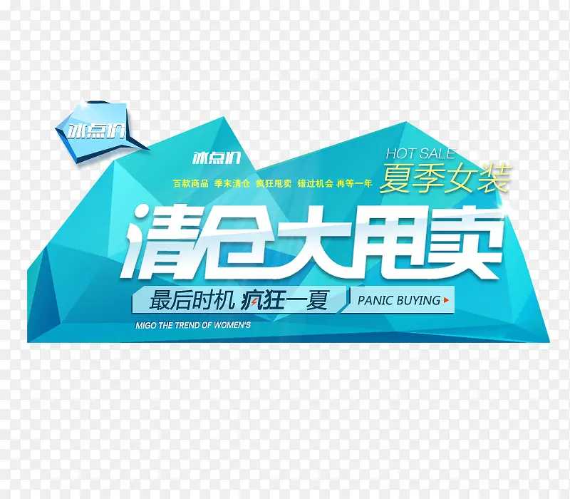 清仓大甩卖艺术字PNG图片素材下载_图片编号ykpmdpaa-免抠素材网
