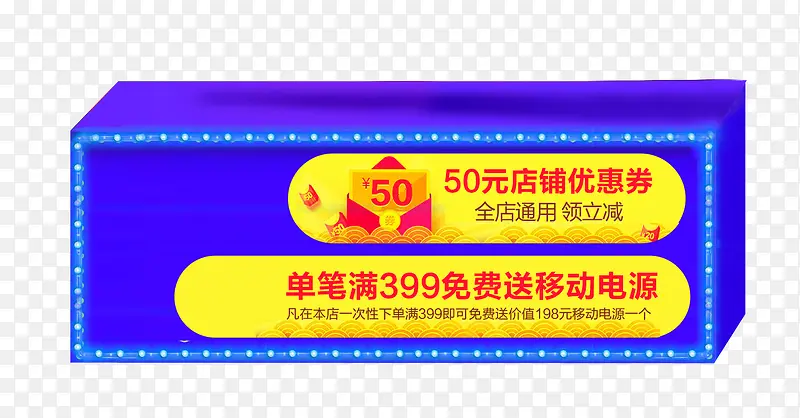 优惠券满就送霓虹灯
