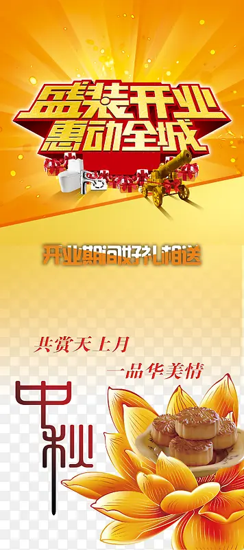 中秋节X展架