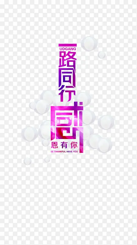 一路同行PNG图片素材下载_图片编号qmrxkdlx-免抠素材网