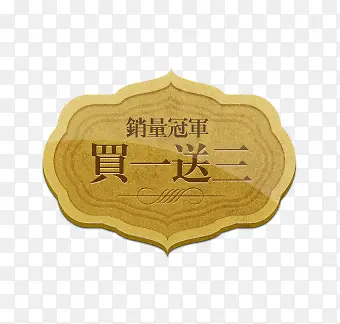 淘宝促销标签