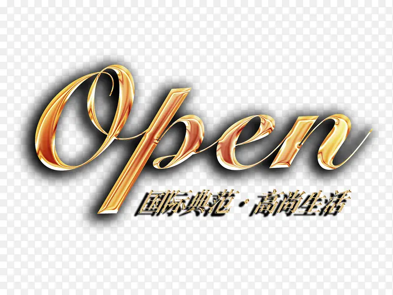 Open艺术字