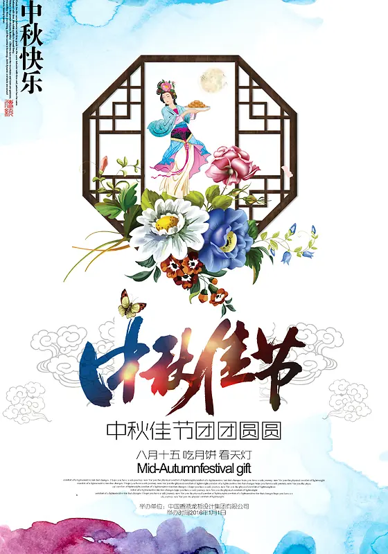 中秋节