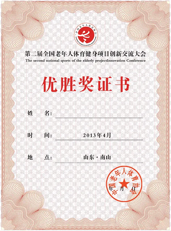 荣誉证书