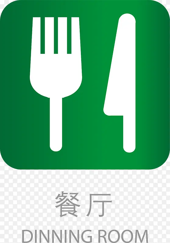 导向标矢量餐厅美食
