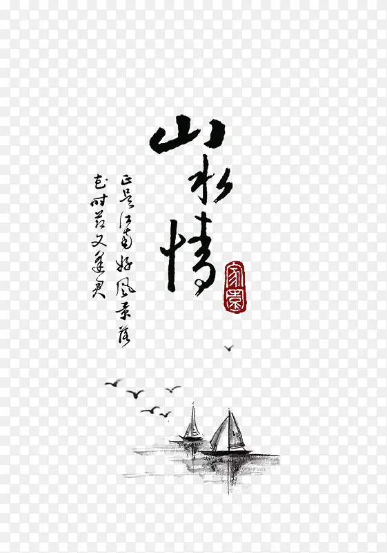 中共国风艺术字免抠素材