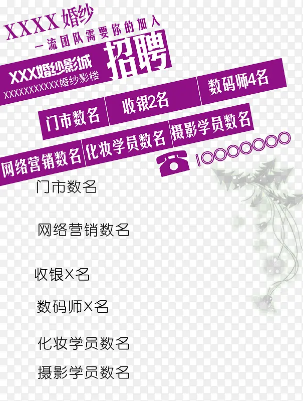 影楼招聘