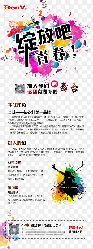 招聘海报