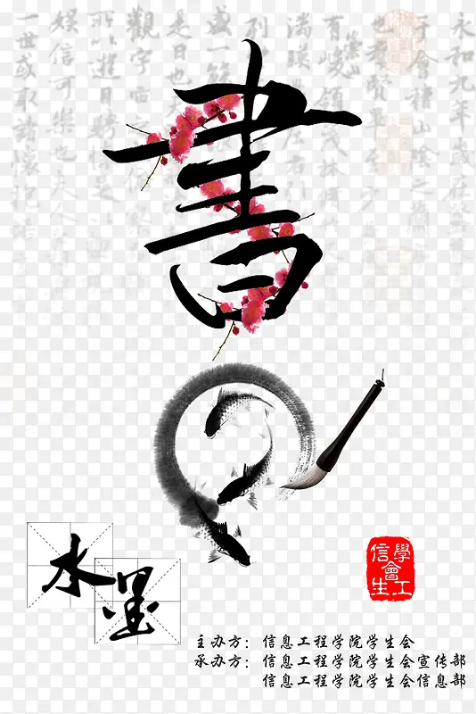 艺术毛笔字