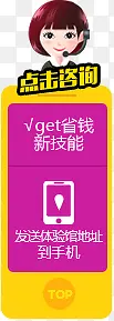 点击咨询卡通窗口