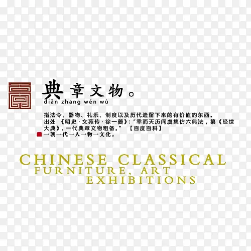 典章文物背景字PNG图片素材下载_图片编号yrmgzamx-免抠素材网