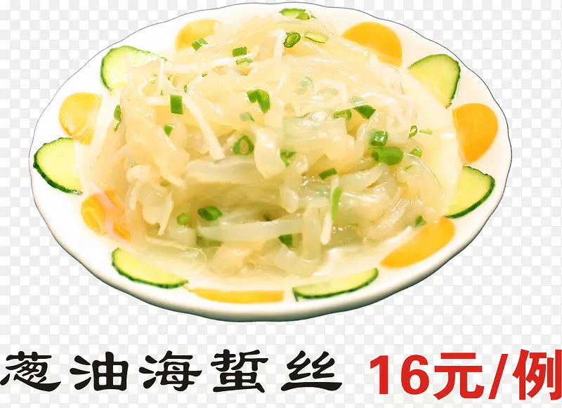 葱油海蜇丝