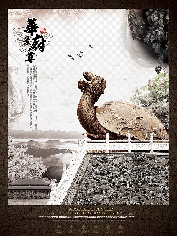 中国风地产广告PNG图片素材下载_图片编号qrmgzbjx-免抠素材网