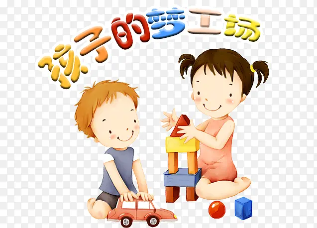 玩具孩子的梦工厂字体