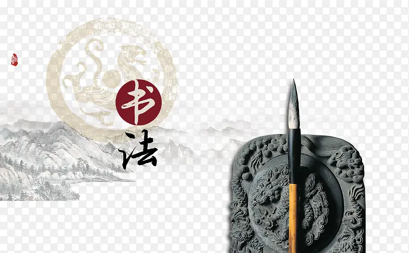 书法中国风文房四宝