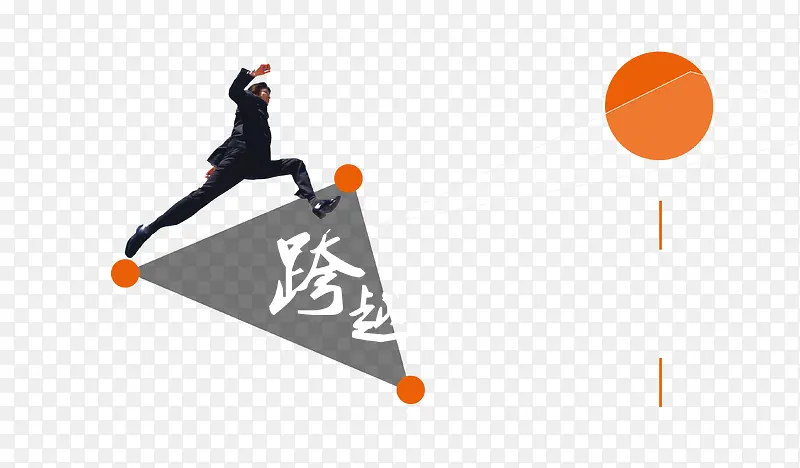 跨越顶峰超越自己