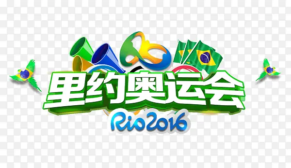 2016年里约奥运会艺术字装饰元素
