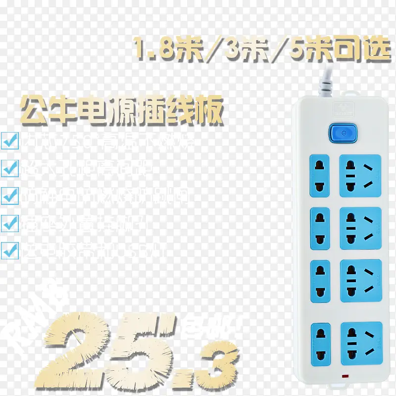 公牛电源插座