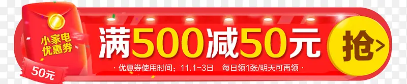 满500减50抢购电商