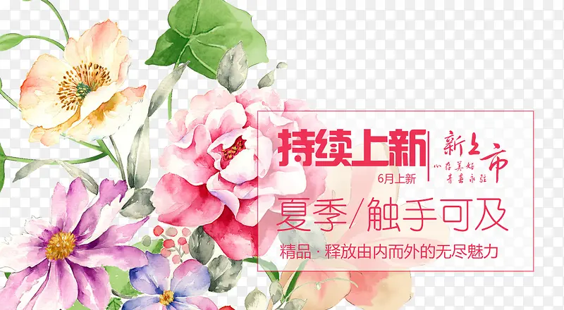 上新夏季触手可及艺术字