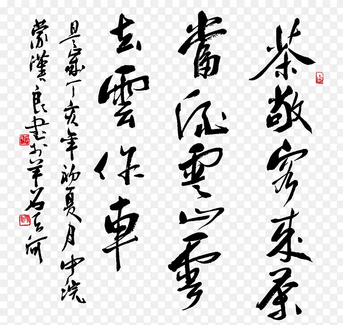 中国风书法毛笔字
