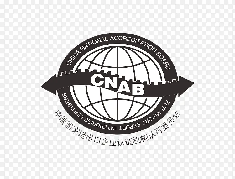 CNAB中国进出口企业认证机构