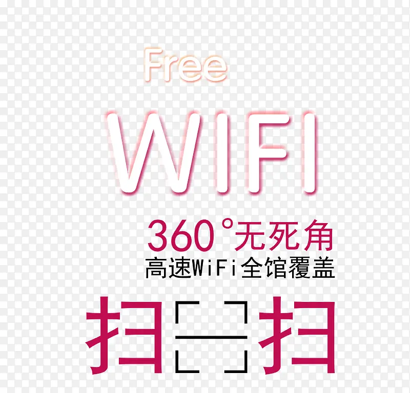 WIFI全覆盖