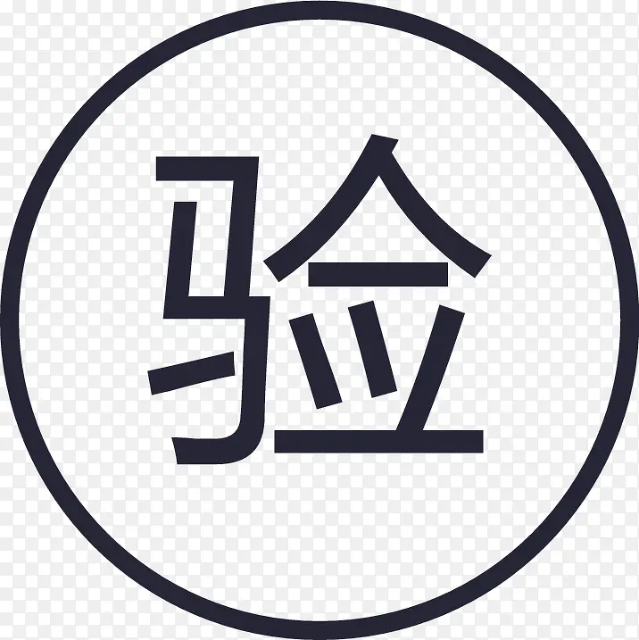 手机验证码