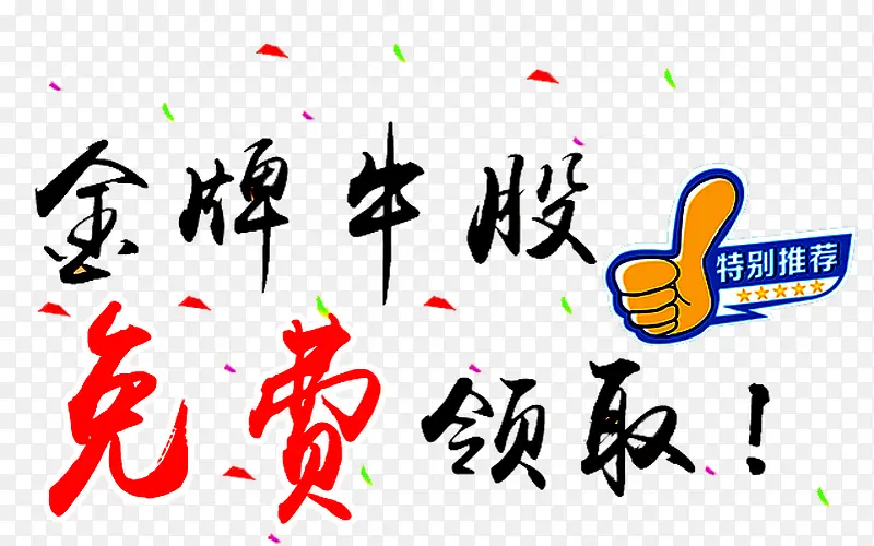 金牌牛股