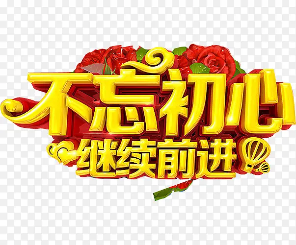 金色继续前行PNG图片素材下载_图片编号qwwjvxgg-免抠素材网