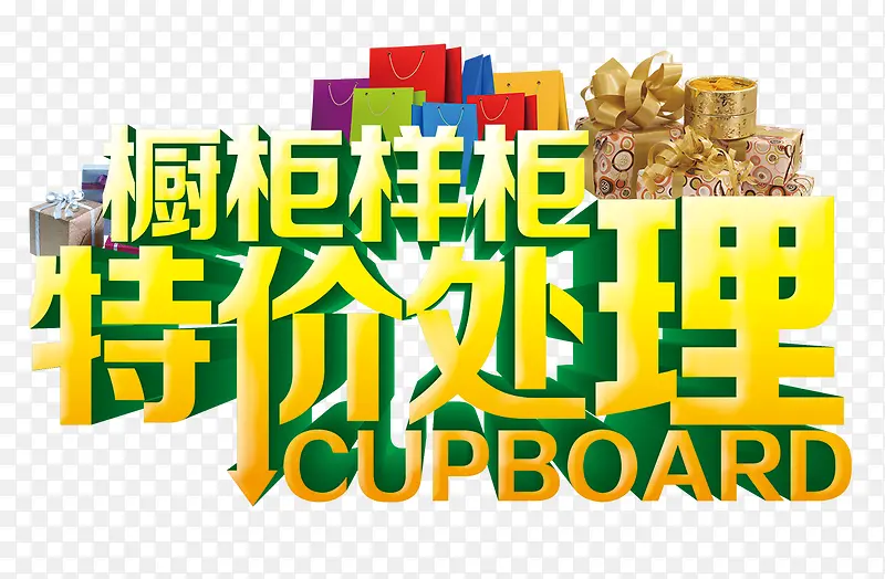 特价处理