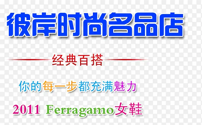 百搭经典魅力女鞋