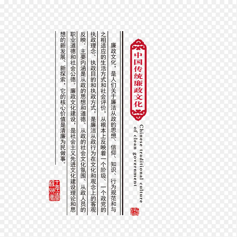 中国传统廉政文化内容