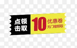 10元优惠券