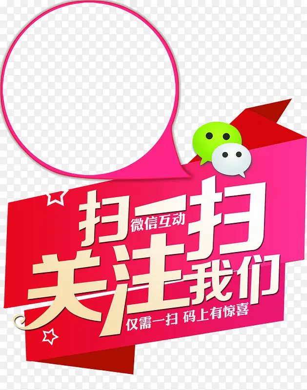 扫一扫关注我们PNG图片素材下载_图片编号ylvkexdj-免抠素材网