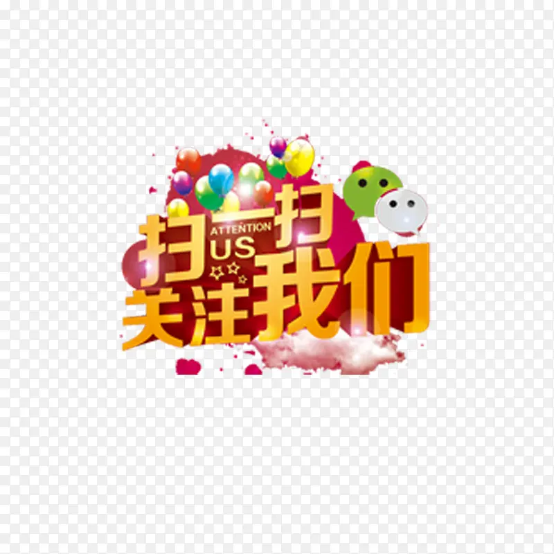扫一扫关注我们PNG图片素材下载_图片编号yjedbxnl-免抠素材网