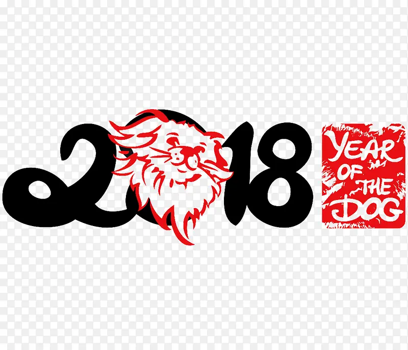 2018狗年字体设计
