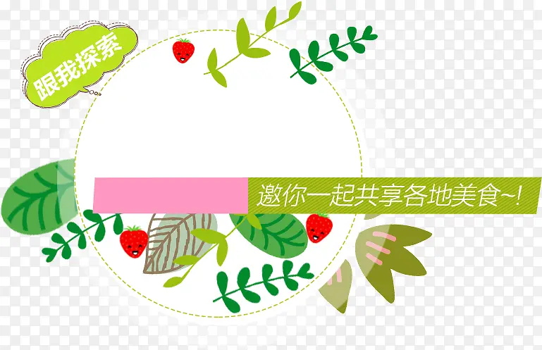 邀你一起共享美食PNG图片素材下载_图片编号yvmwljed-免抠素材网