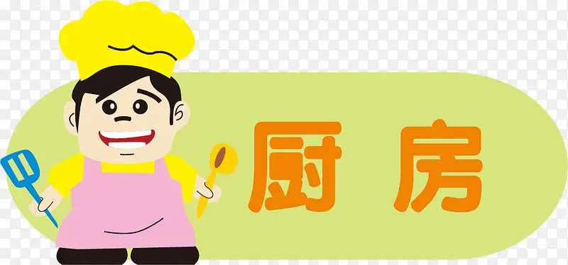 厨房