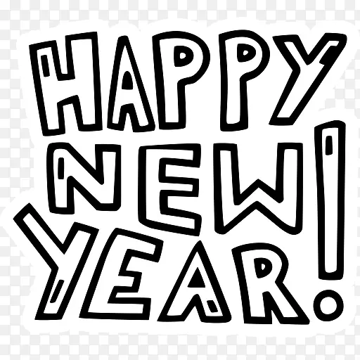 庆典快乐新的新的一年方年新的一