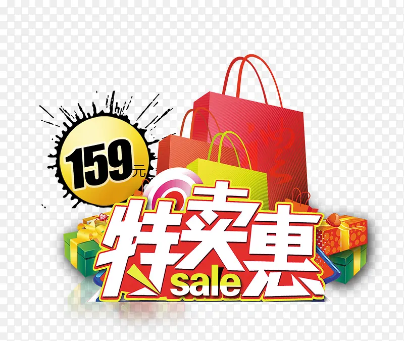 特卖惠