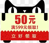 天猫满599元领取50元优惠券