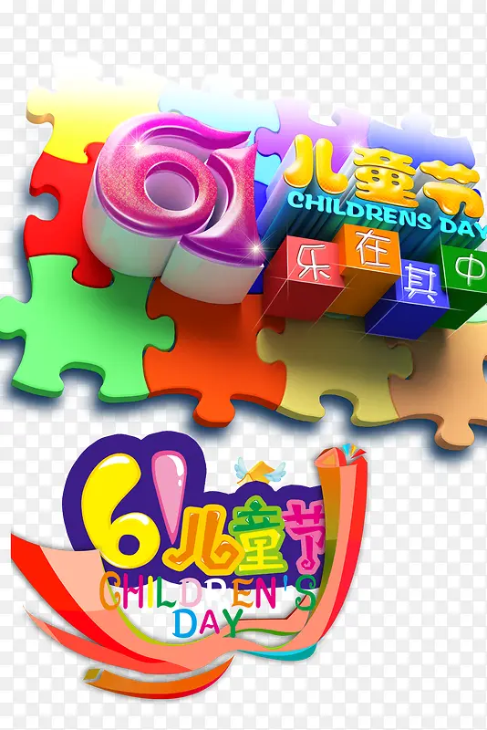 儿童节背景PNG图片素材下载_图片编号qdojrjvl-免抠素材网