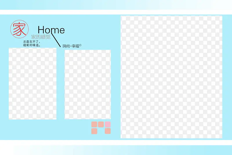 家庭照片相册模板元素